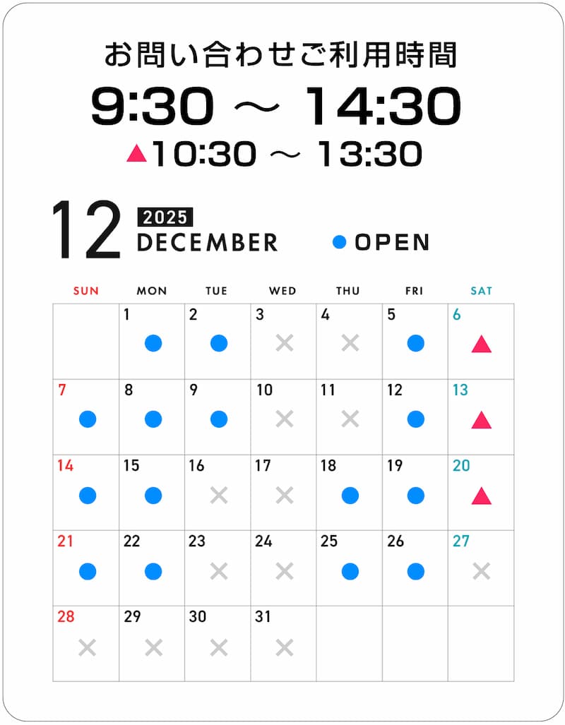 カレンダー12月