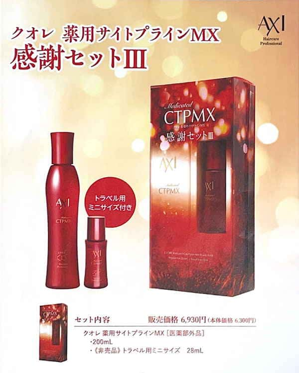 未使用正規品 クオレ 薬用 サイトプライン MX 200ml 2本-b2z