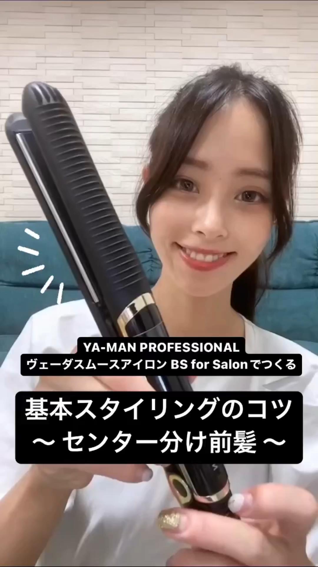 YAMAN ヴェーダスムースアイロン BS for salon 美容/健康 ヘアアイロン